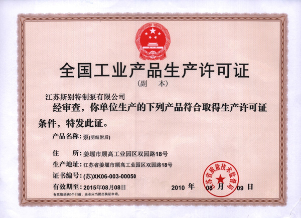 生產(chǎn)許可證(正本) 生產(chǎn)許可證(正本)